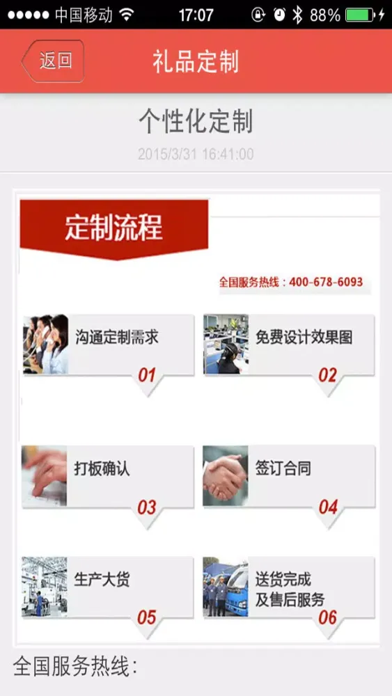 Tangkapan skrin 银帆礼品
