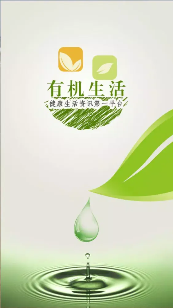 تصاویر 有机生活-健康养生,绿色天然无公害