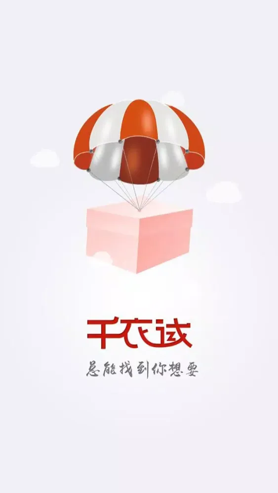 千衣试 Screenshots