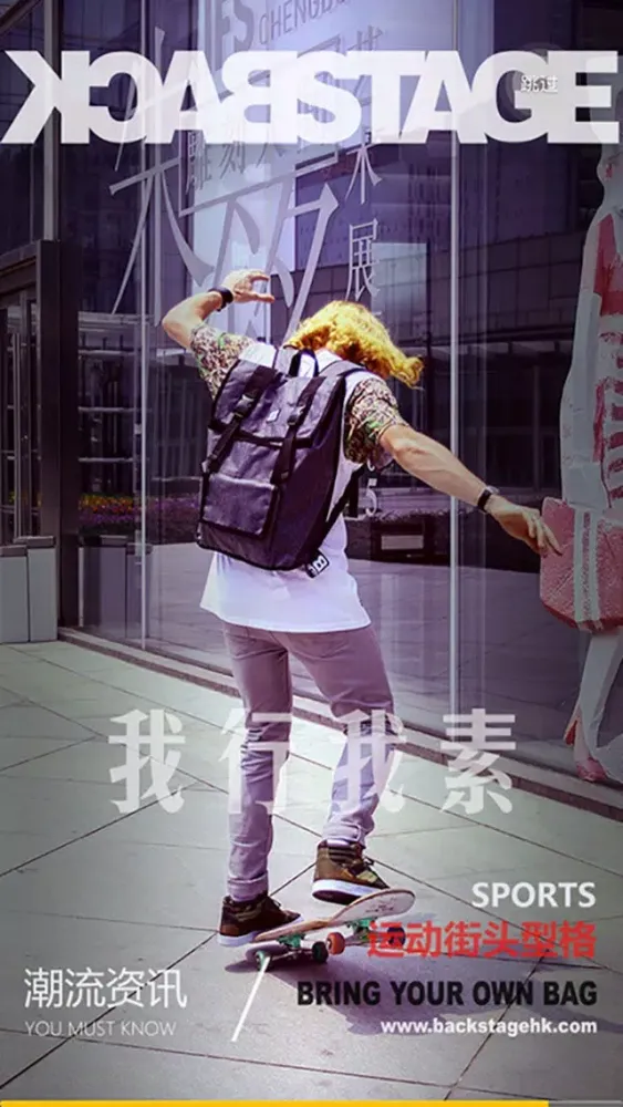 صور BACKSTAGE-后台年轻人的潮牌包袋购物站
