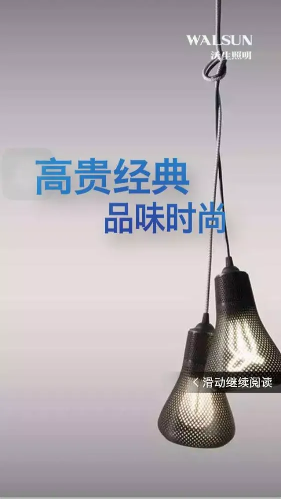 Скриншоты 沃生照明