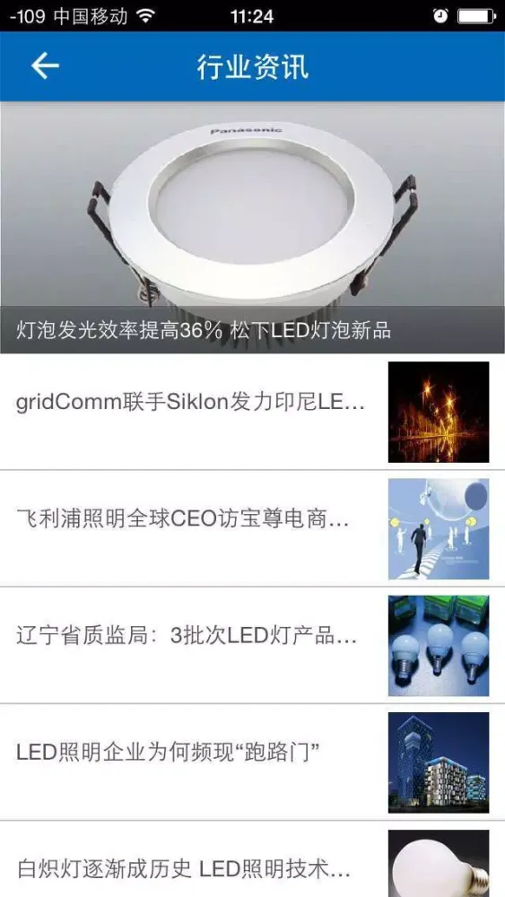 Скриншоты 沃生照明
