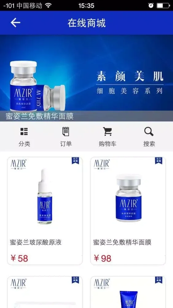 蜜姿兰 স্ক্রিনশট