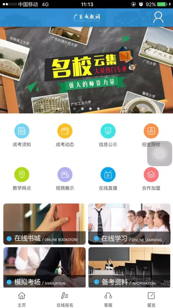 Capturas de tela do 广东成教网