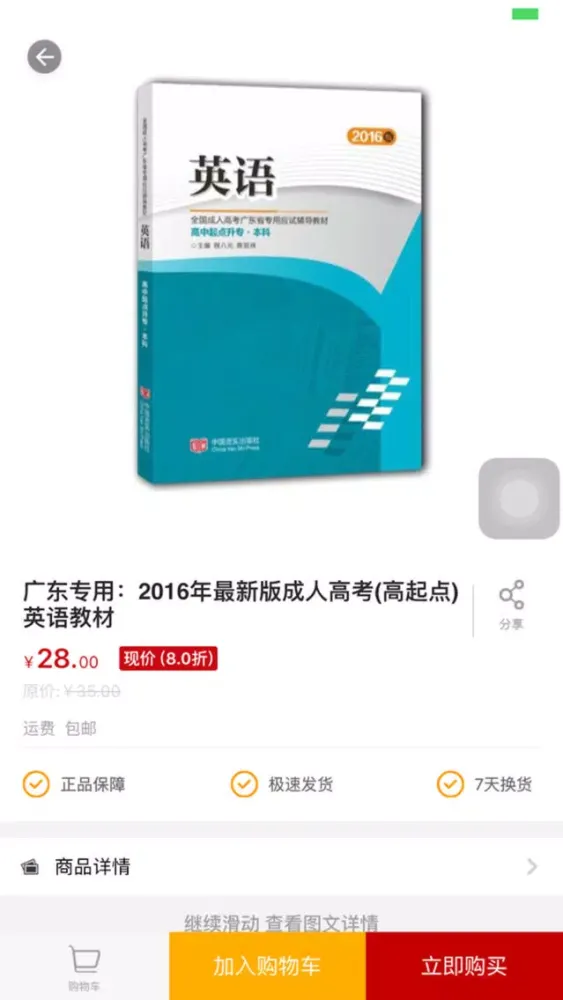 Capturas de tela do 广东成教网