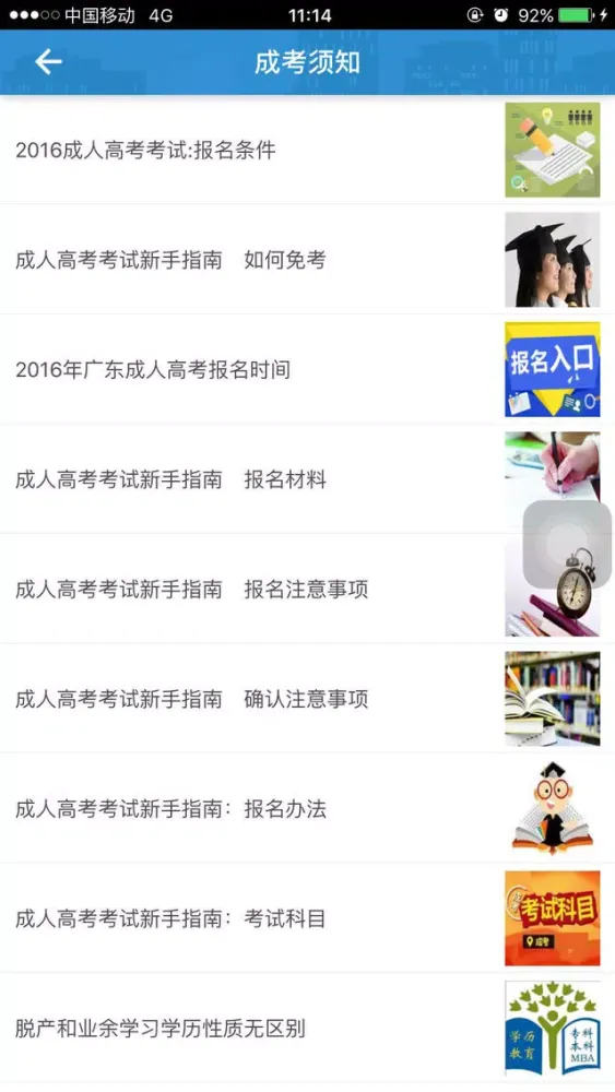 Capturas de tela do 广东成教网