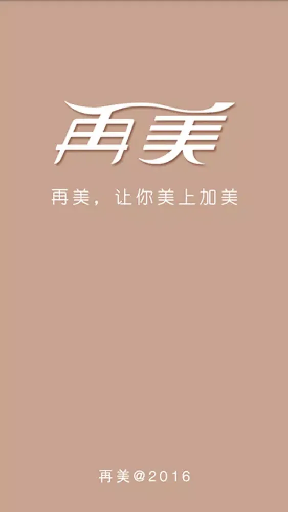 Screenshot di 再美-广大整形美容医院