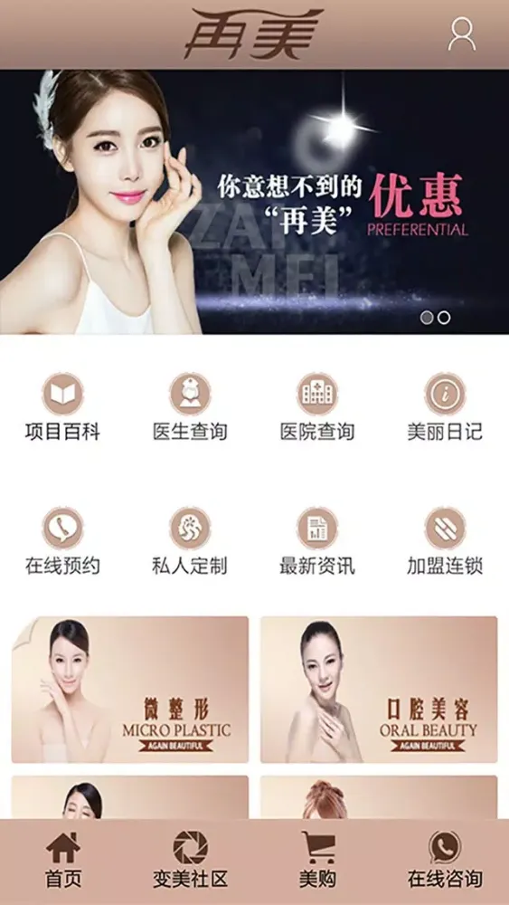 Screenshot di 再美-广大整形美容医院