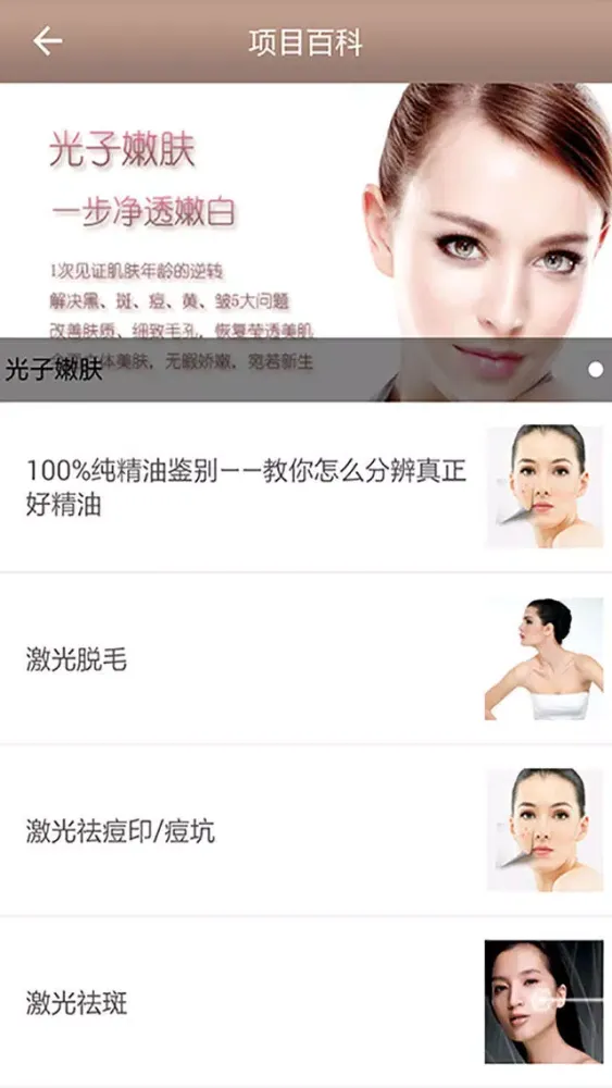 Screenshot di 再美-广大整形美容医院