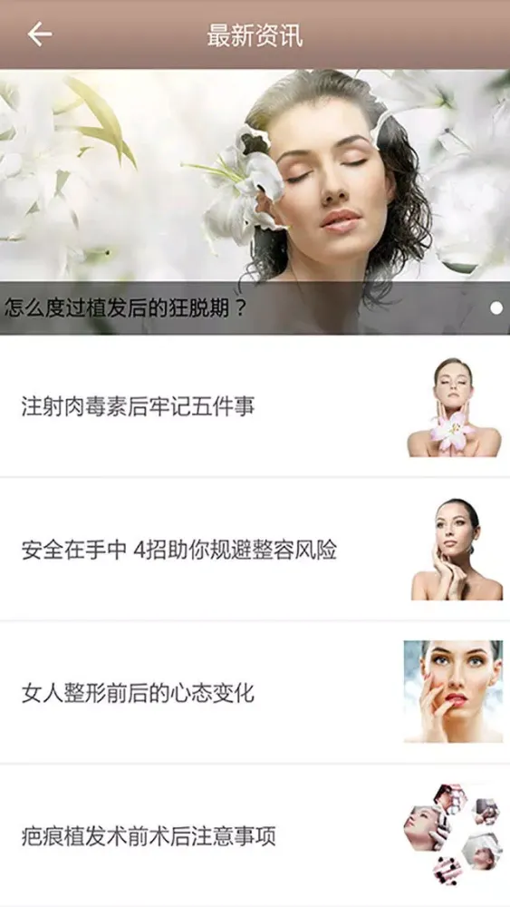 Screenshot di 再美-广大整形美容医院