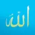 99 Names Of Allah - الله