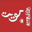 الدستور الكويتي