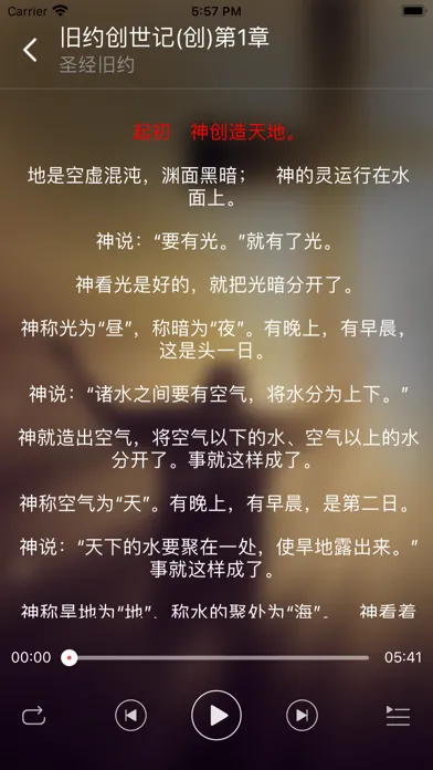 今日圣经应用截图
