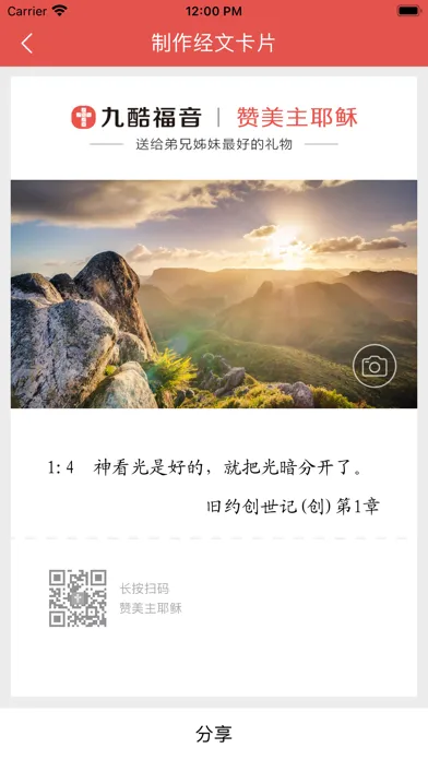 今日圣经应用截图