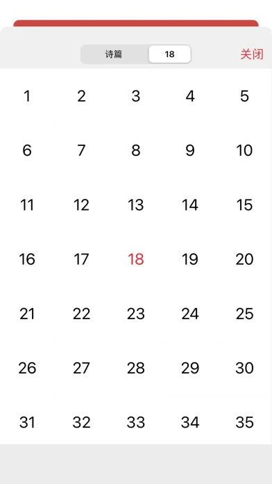 今日圣经应用截图