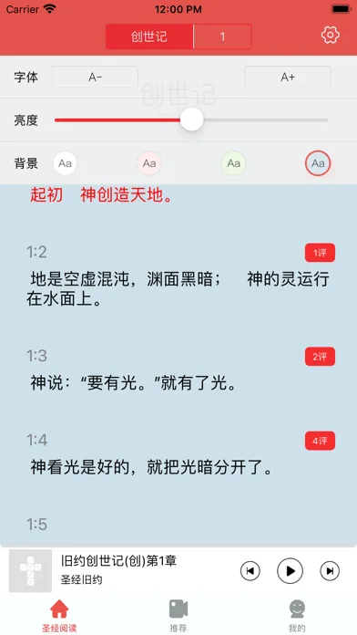 今日圣经应用截图