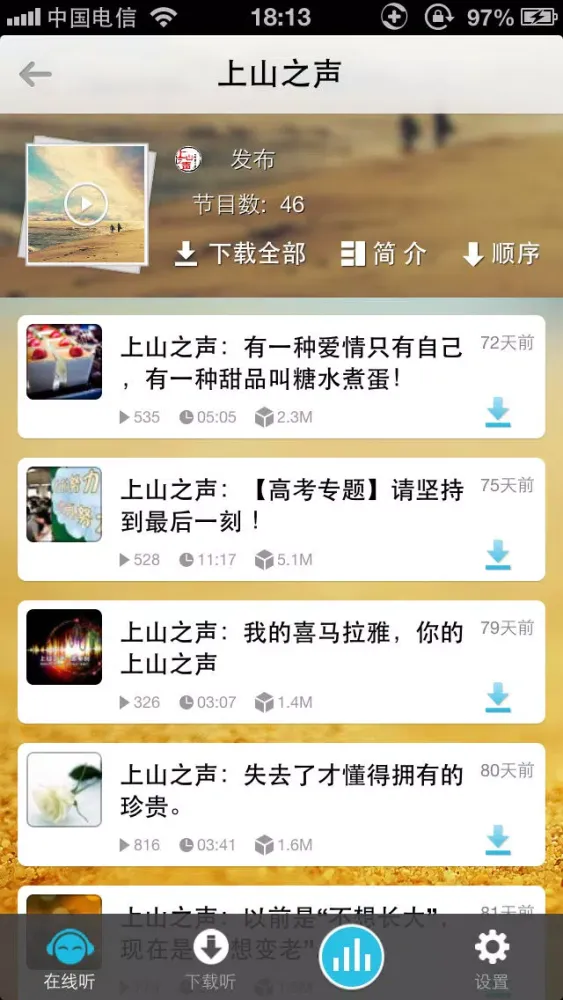 Captures d'écran de 上山微电台 - 有爱有信的电台fm