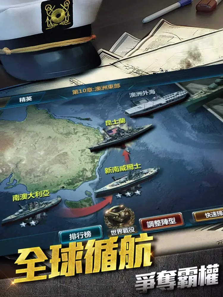 صور 大戰艦 iPad 