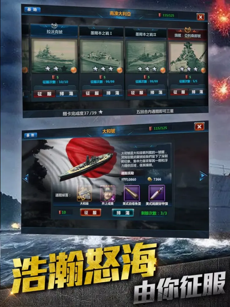 صور 大戰艦 iPad 