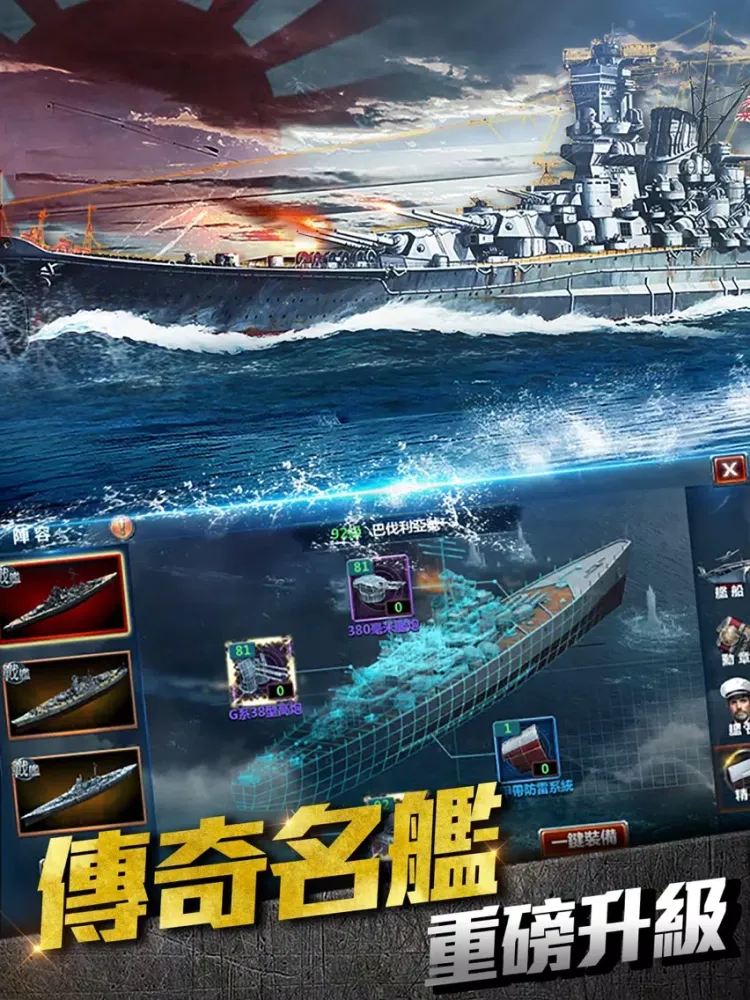صور 大戰艦 iPad 