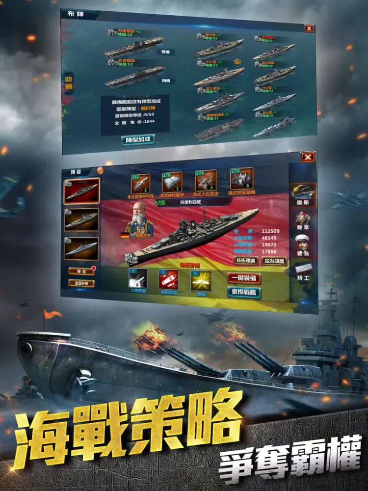 صور 大戰艦 iPad 