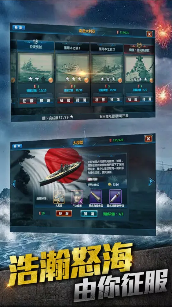 صور 大戰艦