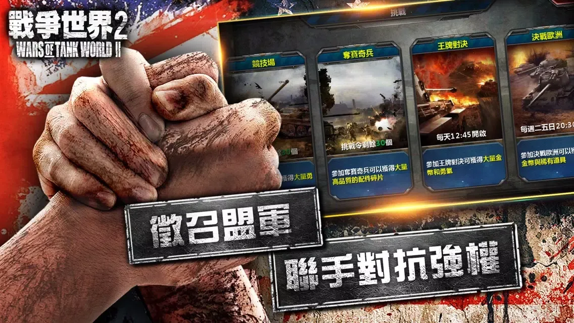 Ảnh chụp màn hình của 戰爭世界II