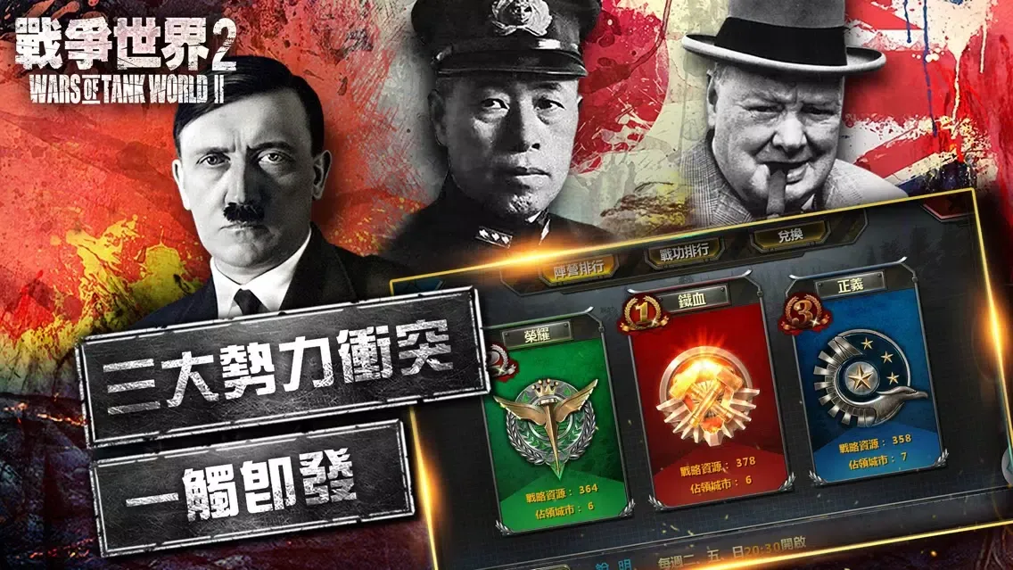 Ảnh chụp màn hình của 戰爭世界II