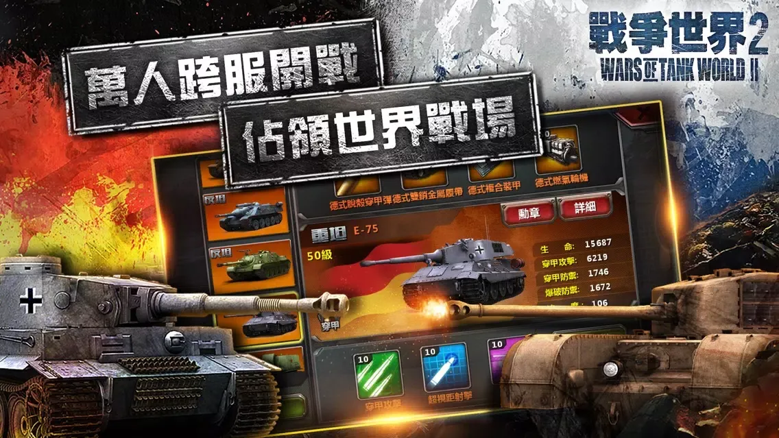 Ảnh chụp màn hình của 戰爭世界II
