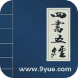 四书五经