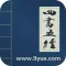 四书五经