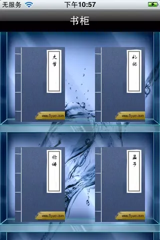 Capturas de tela do 四书五经