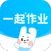 一起作业