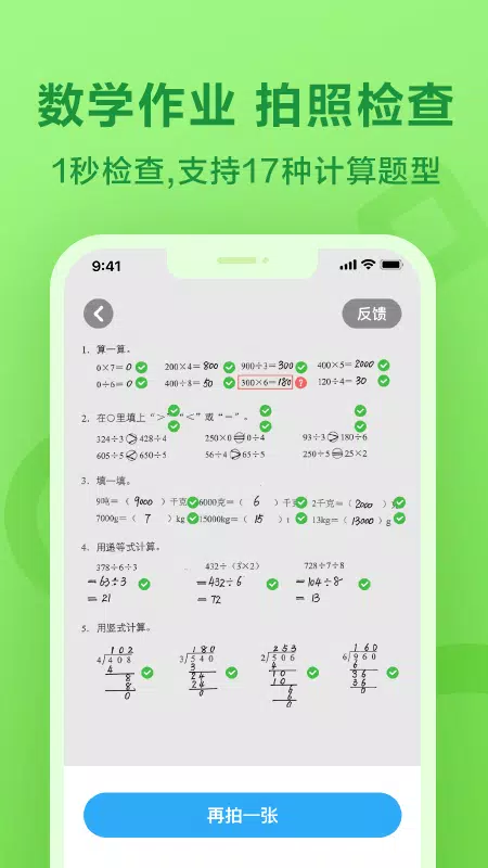 一起作业 Screenshots3