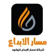 مسار الإبداع مسار الإبداع