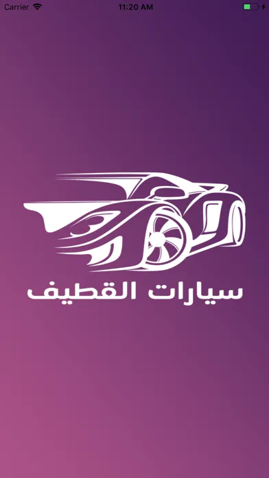 Ảnh chụp màn hình của سيارات القطيف