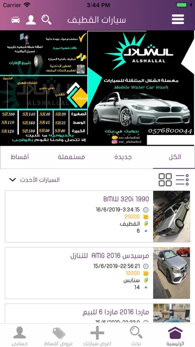 Ảnh chụp màn hình của سيارات القطيف