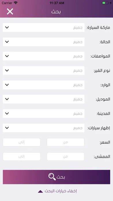 Ảnh chụp màn hình của سيارات القطيف