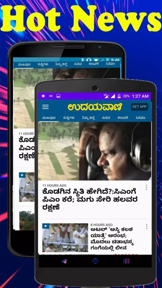 Kannada News سکرین شاٹس
