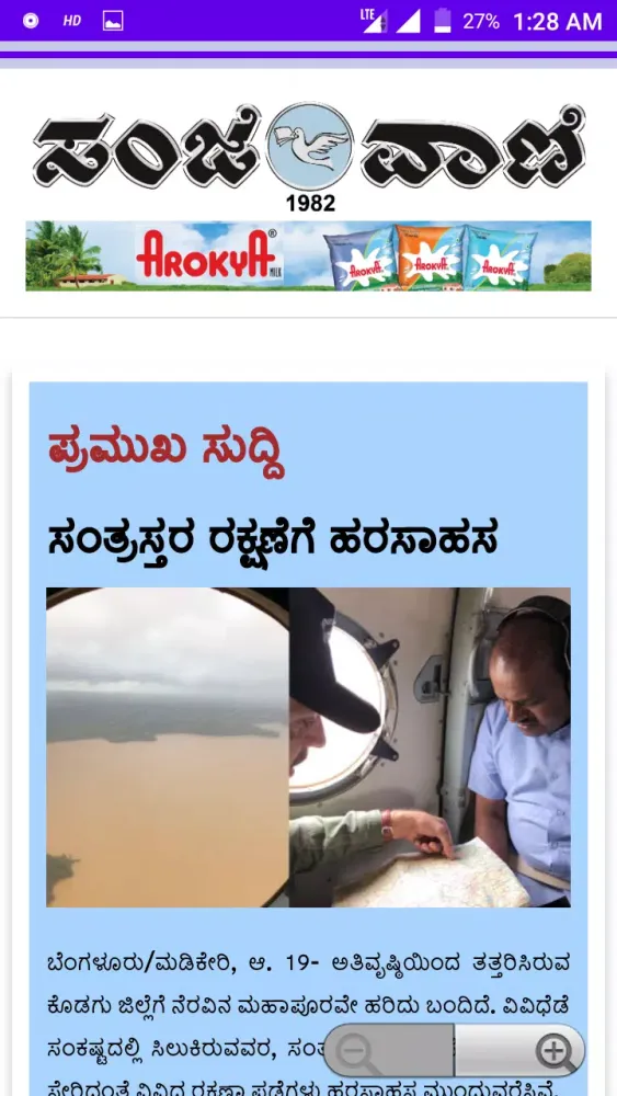 Kannada News سکرین شاٹس