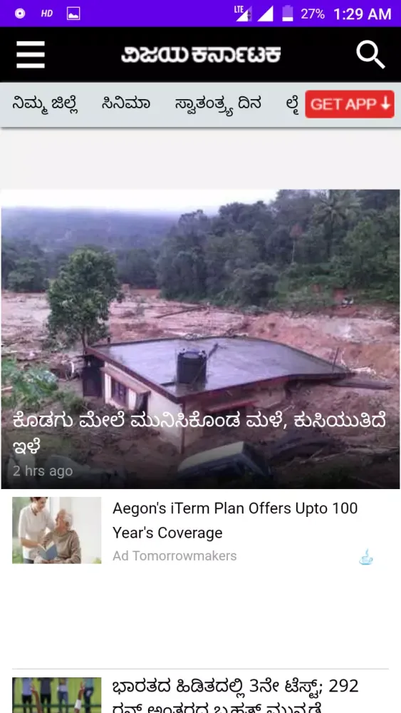 Kannada News سکرین شاٹس