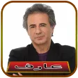 آهنگ های عارف