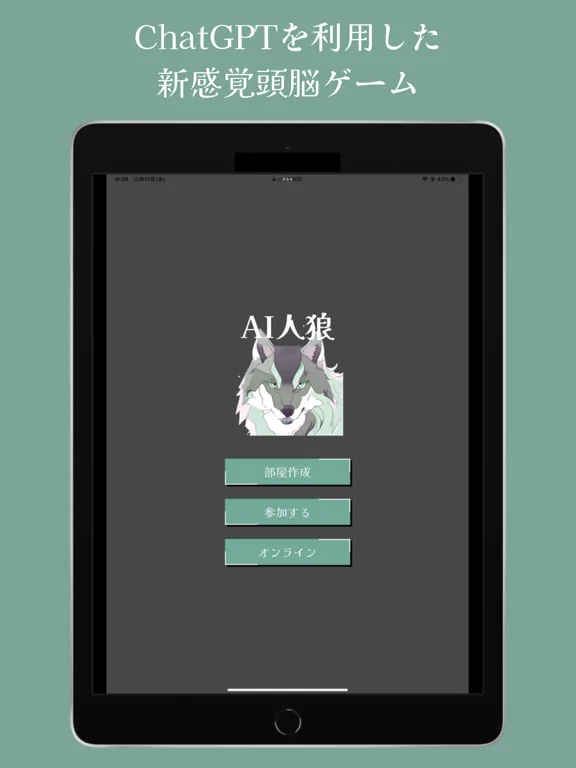 Capturas de tela do AI人狼 iPad 