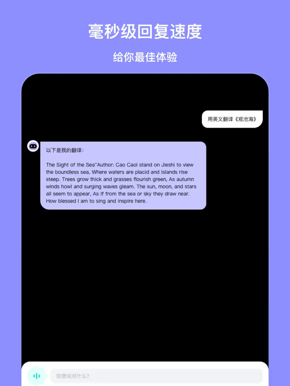 Capturas de tela do ChatGreat-中文版智能AI聊天机器人 iPad 