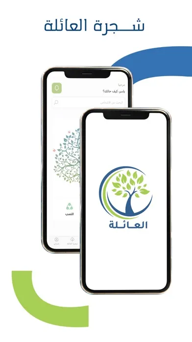 عائلة آل نشوان スクリーンショット