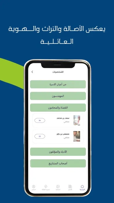 عائلة آل نشوان スクリーンショット