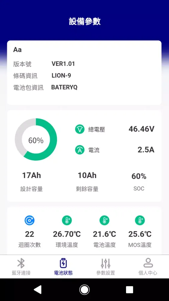 APack-BMS Screenshots