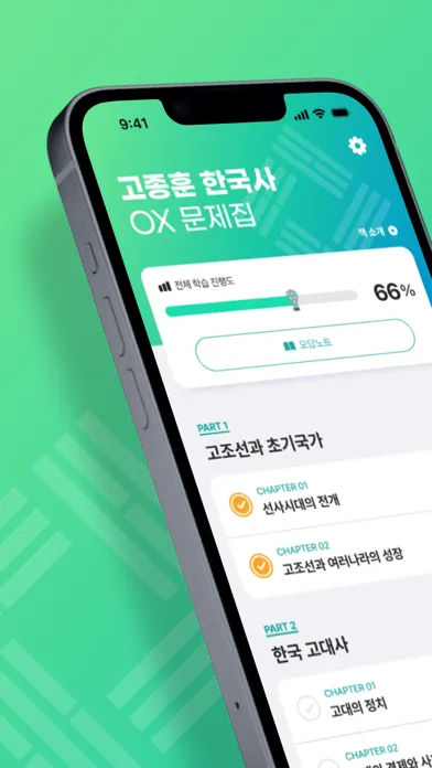 고종훈 OX 문제집(9급 공무원 대비) 스크린샷