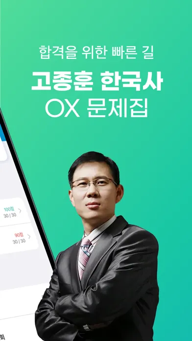 고종훈 OX 문제집(9급 공무원 대비) 스크린샷