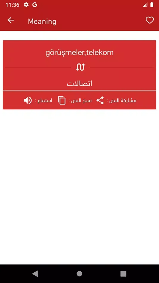 قاموس تركي عربي ناطق স্ক্রিনশট